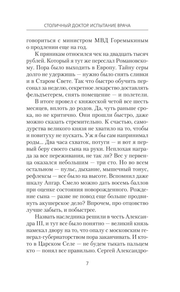 Столичный доктор. Испытание врача